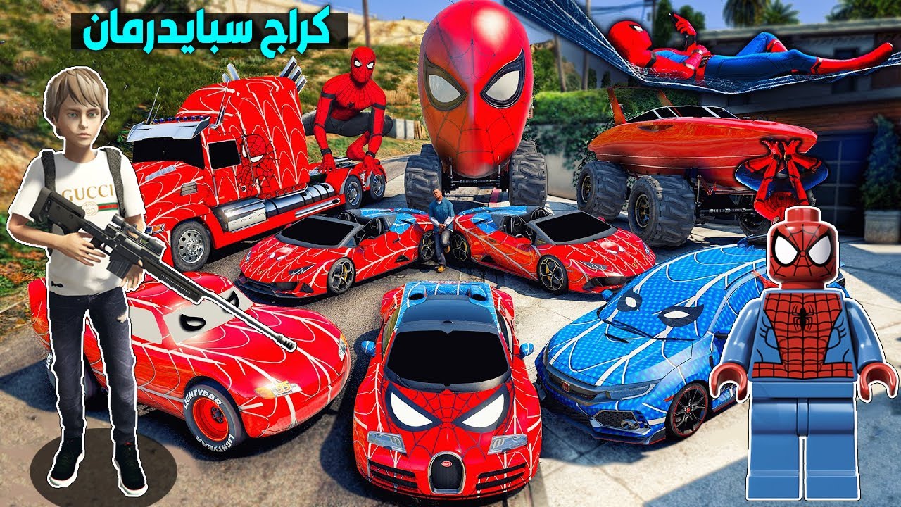 فلم قراند : مجموعة سيارات سبايدرمان الرجل العنكبوتي !!؟ 🔥😱
