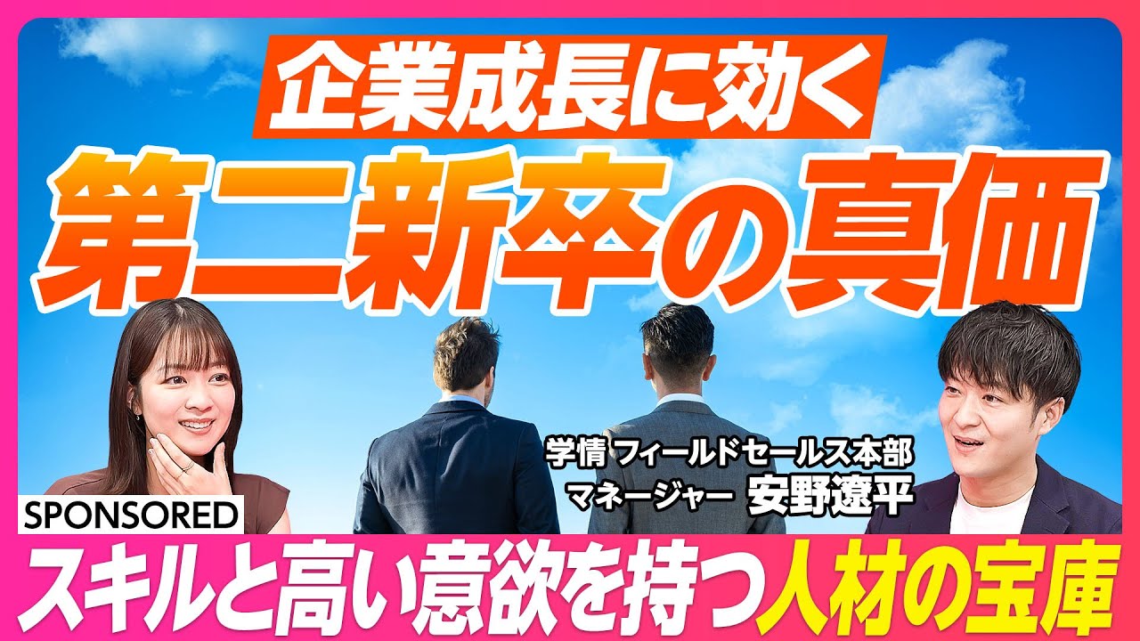 【企業成長に不可欠 第二新卒の真価】3年以内に3割が辞めるのは昔から変わらない／3年以内に辞める理由／第二新卒に対する誤解とポテンシャル／優秀人材の獲得成功の秘訣は〇〇