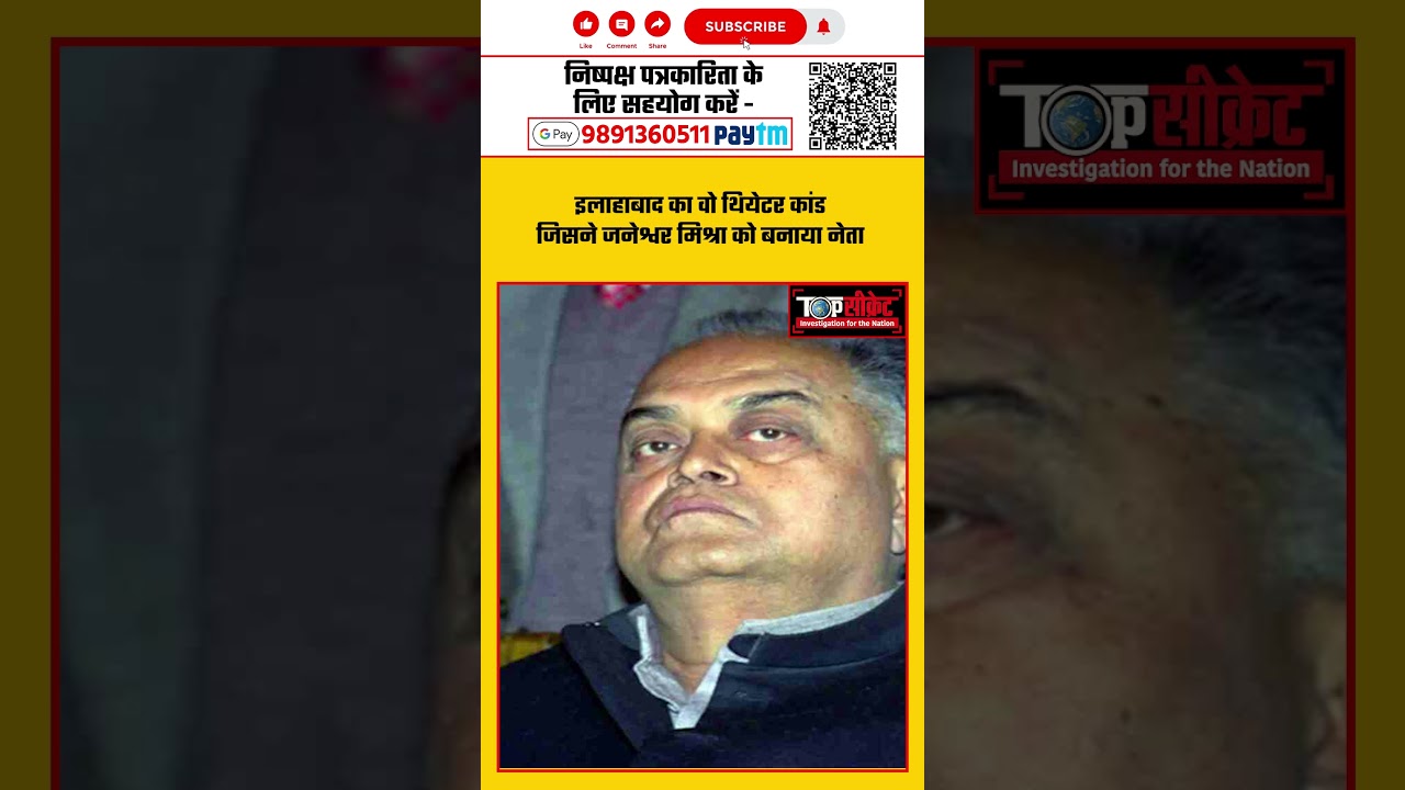 The Allahabad theatre incident that made Janeshwar Mishra a leader #janeshwarmishrapark