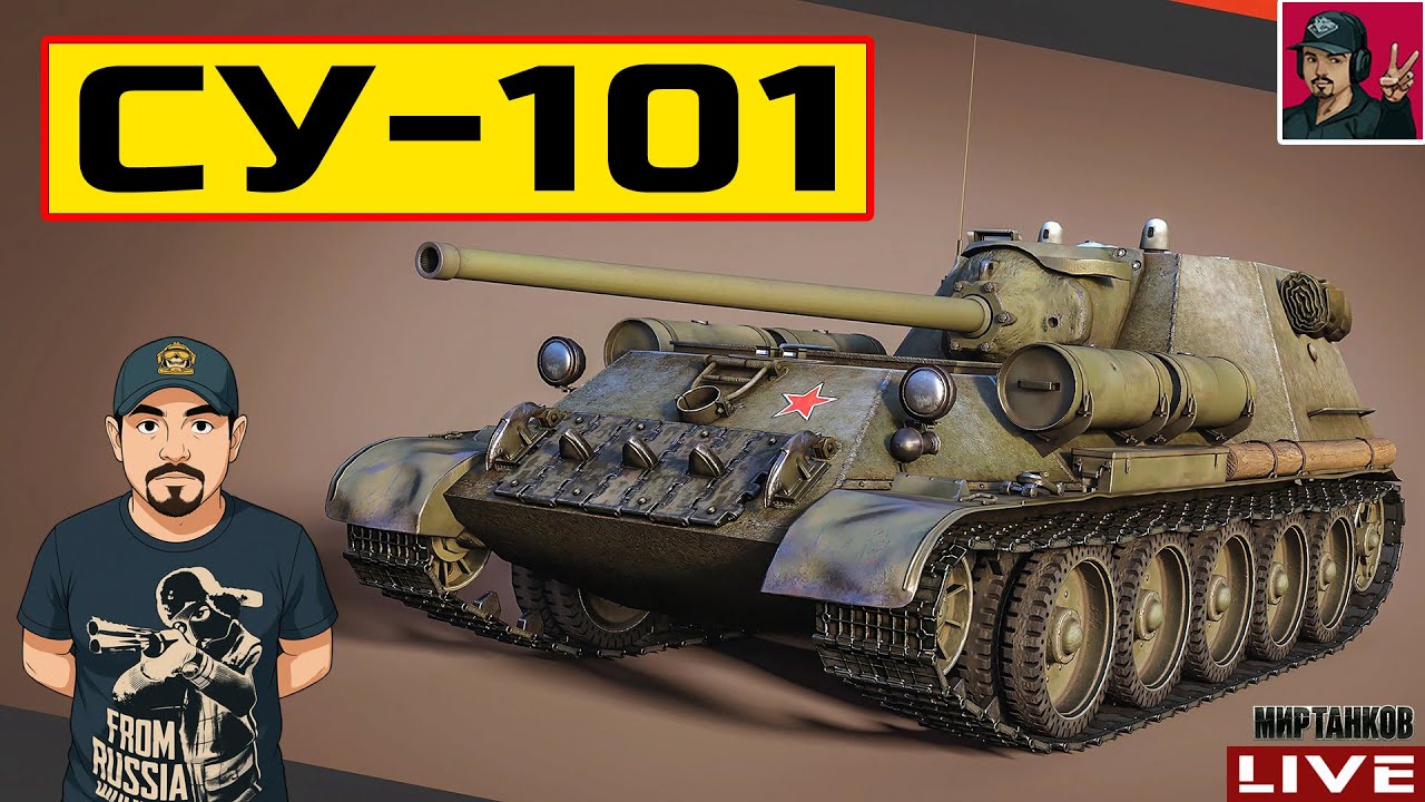 🔥 СУ-101 ● ПРОХОДИМ ПРОЕКТ «ОРБИТА» 😂 Мир Танков