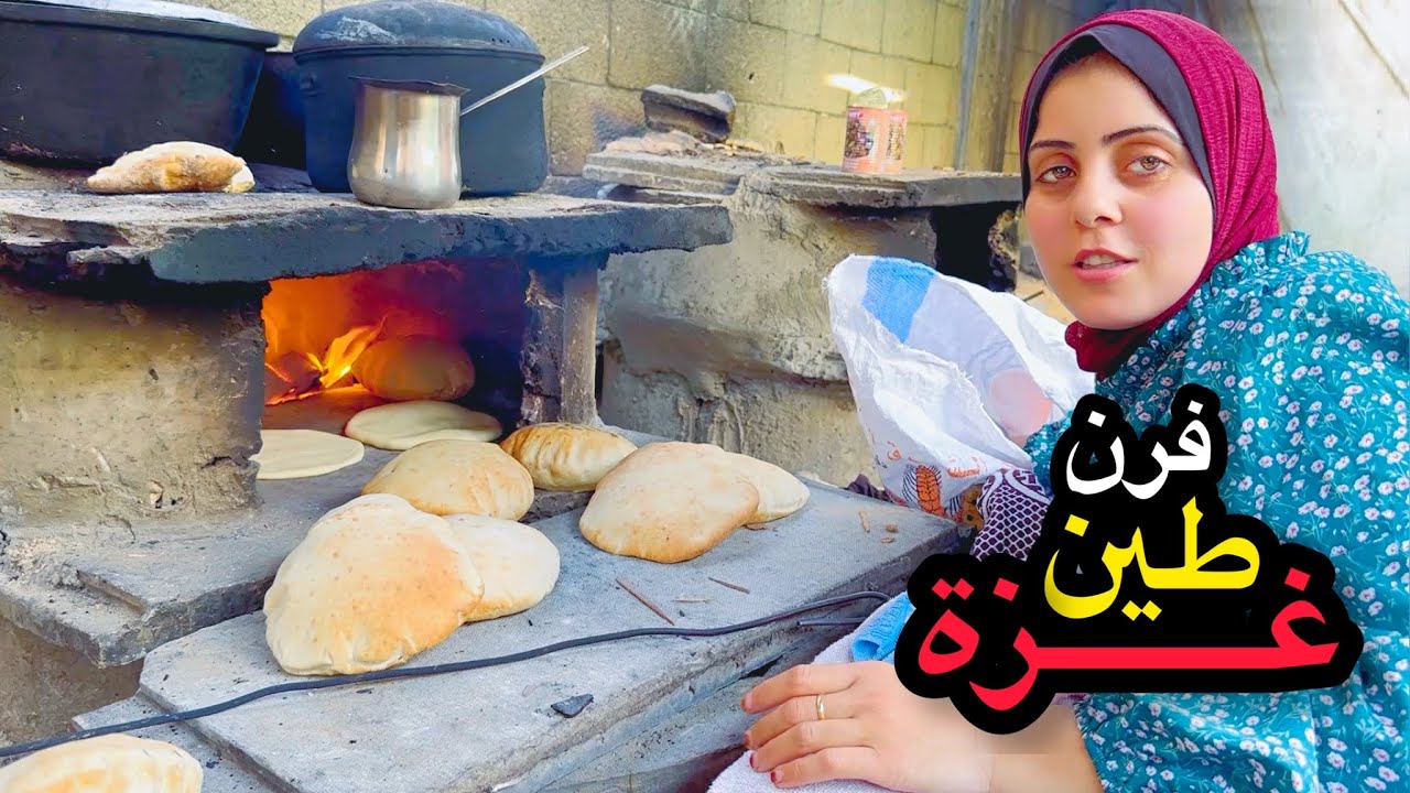 روتيني كامل يوم الخبيز على فرن الطين في مخيم النزوح في غزة