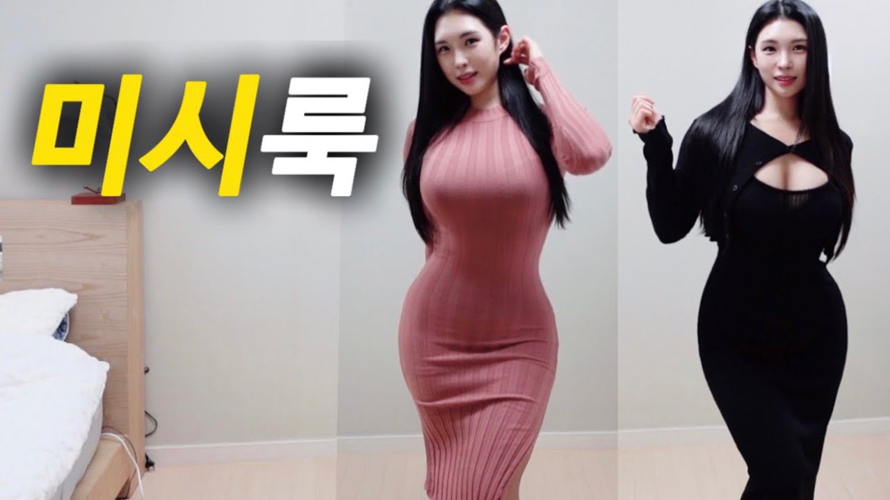 62kg 여자가 미시룩을 입는다면 어떨까?