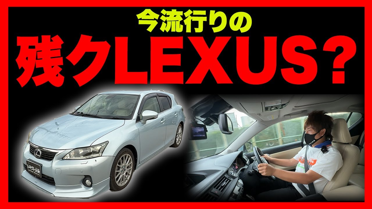 【残クレ】しなくても余裕で買える？！レクサス版のプリウス！！【LEXUS】