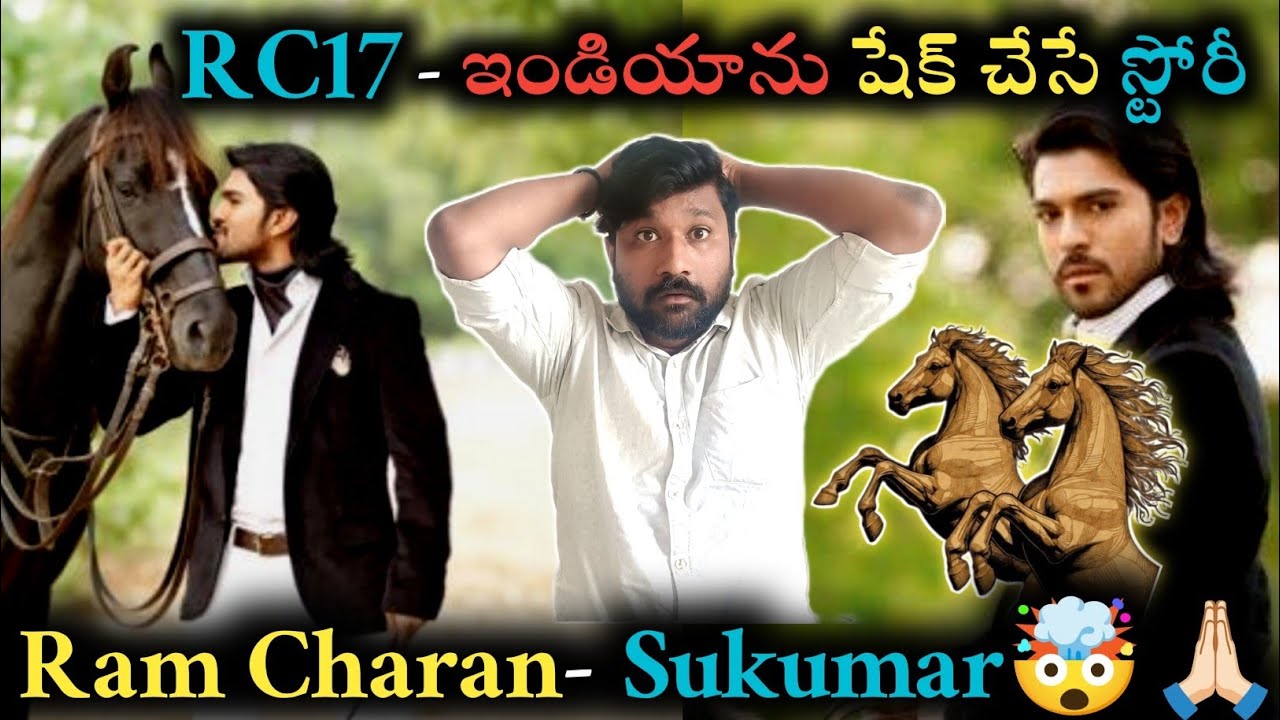 RC 17 Most Hyped Combination of Indian Cinema| Ram Charan Sukumar will Rule the Indian Box office 