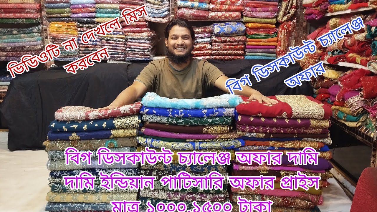 বিগ ডিসকাউন্ট চ্যালেঞ্জ অফার দামি দামি ইন্ডিয়ান পার্টি শাড়ি অফার প্রাইজ মাত্র ১০০০,১৫০০ টাকা 