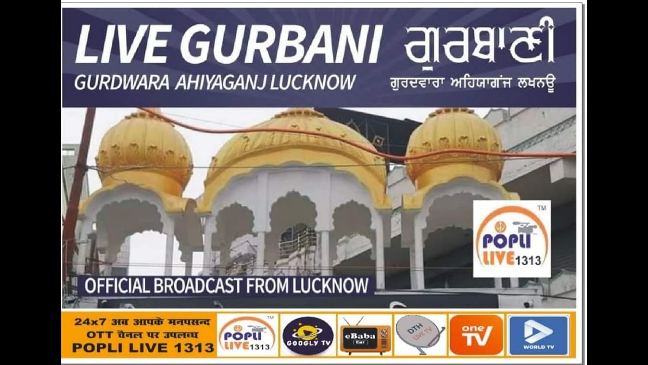 LIVE  GURBANI GURUDWARA AHIYAGANJ LUCKNOW