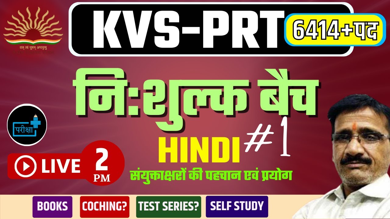 KVS-PRT - Hindi संयुक्ताक्षरों की पहचान एवं प्रयोग - 01