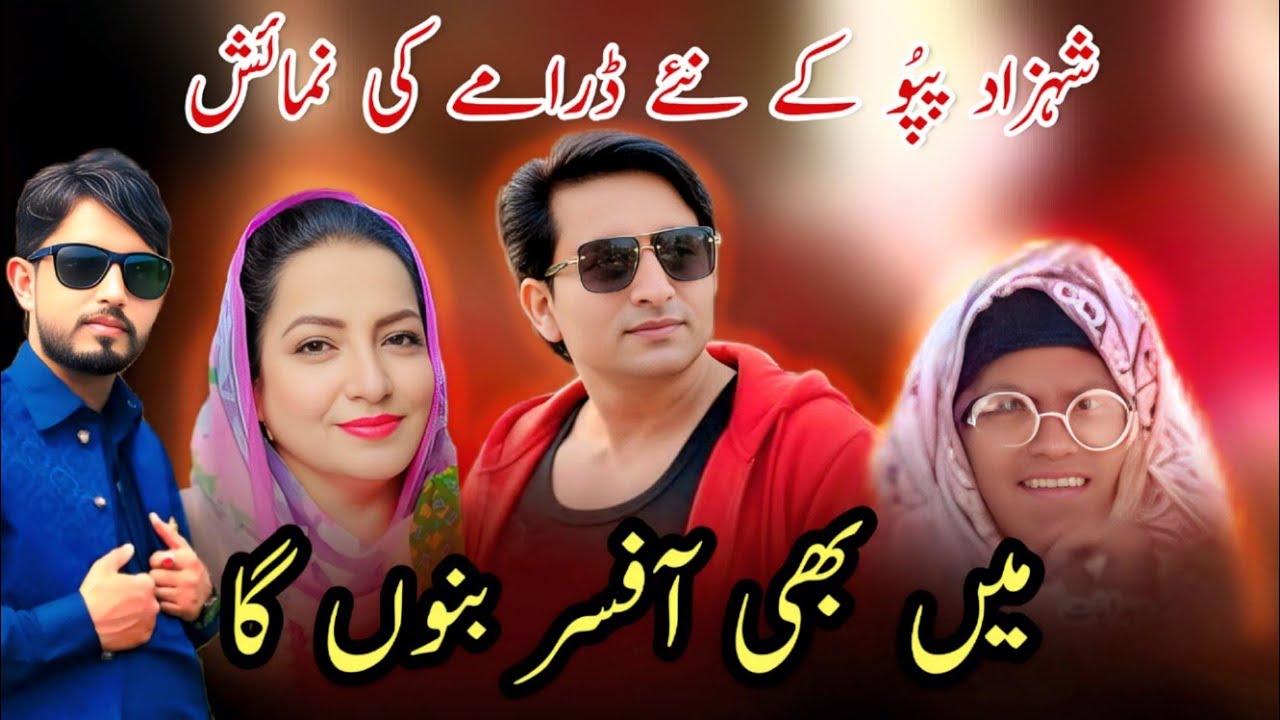 pothohari teli film | Me bhi afsar banu ga | New drama serial | Ft Shahzad Pappu and Dadi Bakhto