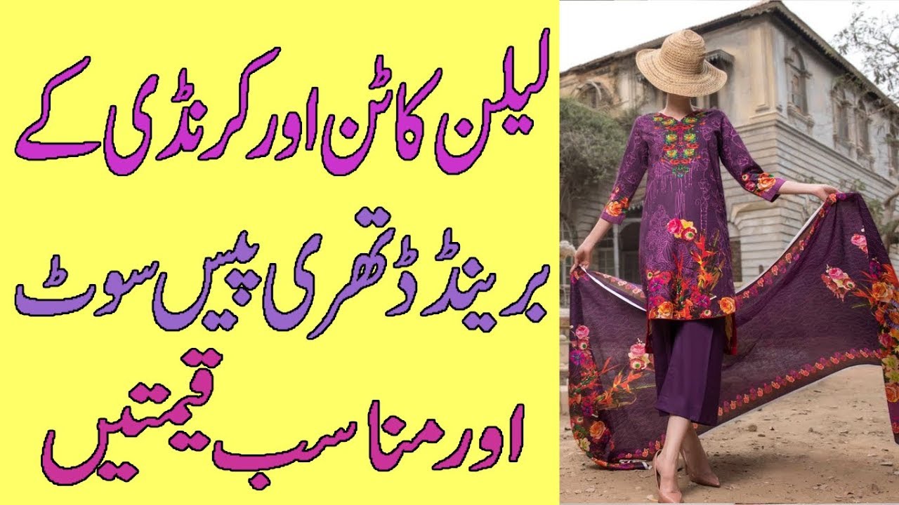 VS TEXTILES WINTER COLLECTION 2019 WITH PRICE || LADIES DRESSES NEW ARRIVALS