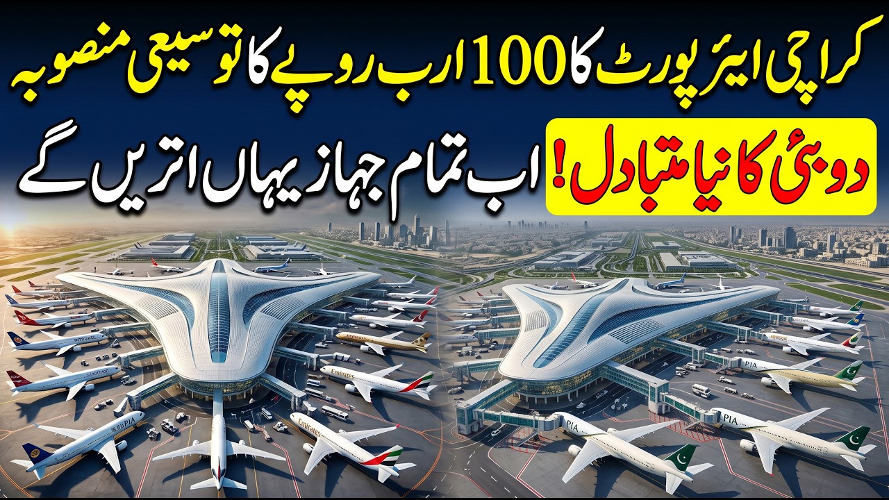 New Karachi Airport Expansion 2026 | Inside Pakistan&rsquo;s Rs 100 BILLION Mega Project