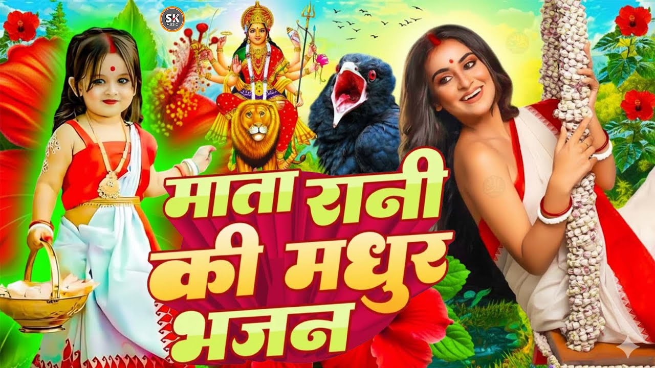 न्यू देवी गीत 🌹🌹 जाग ए माई Durga Mata Bhajan 2025 | Bhojpuri devi geet | Durga puja navratri song