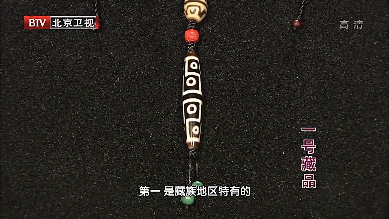 李连杰的9眼天珠已经价值上亿！天珠到底如何鉴别？【天下收藏】