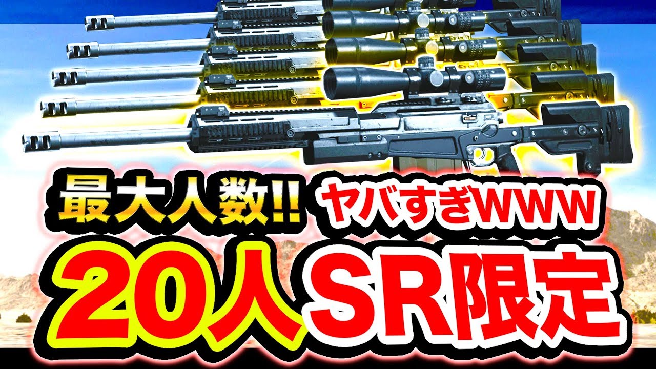 【CoD:MW】最大(MAX)人数『20人SR限定』カオスすぎてワロタwwww【ハセシン】