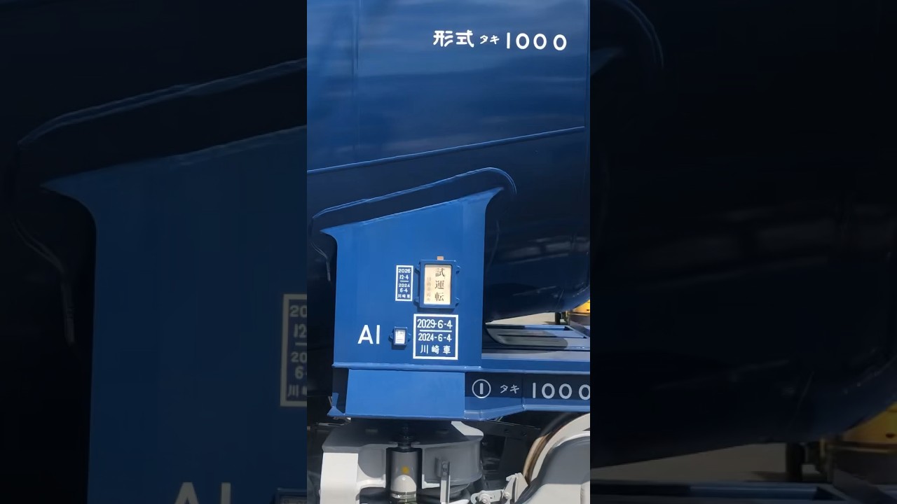 6/4【試運転便】EH200-17〔髙〕ブルーサンダー＋空タキ＋試運転貨車