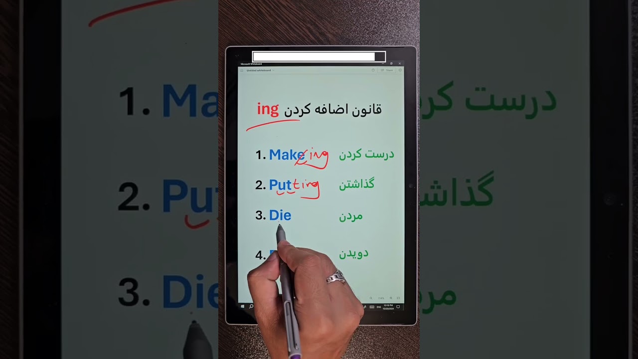 قانون اضافه کردن ING به کلمات - حمزه آقایی #آموزش_زبان_انگلیسی #english #learnenglish