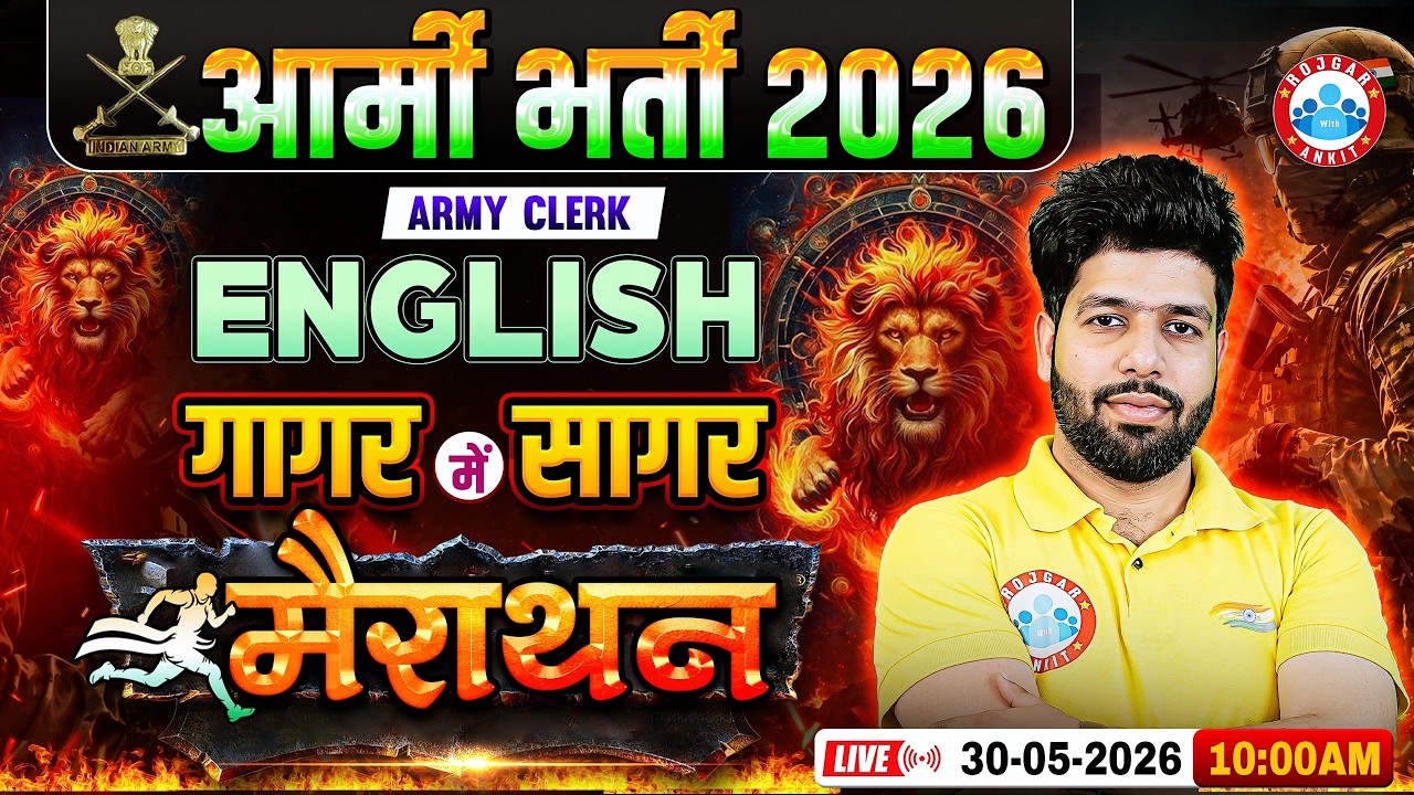 Army Clerk English Marathon Class 2026 | Army गागर में सागर | English For Army Clerk By Anuj Sir