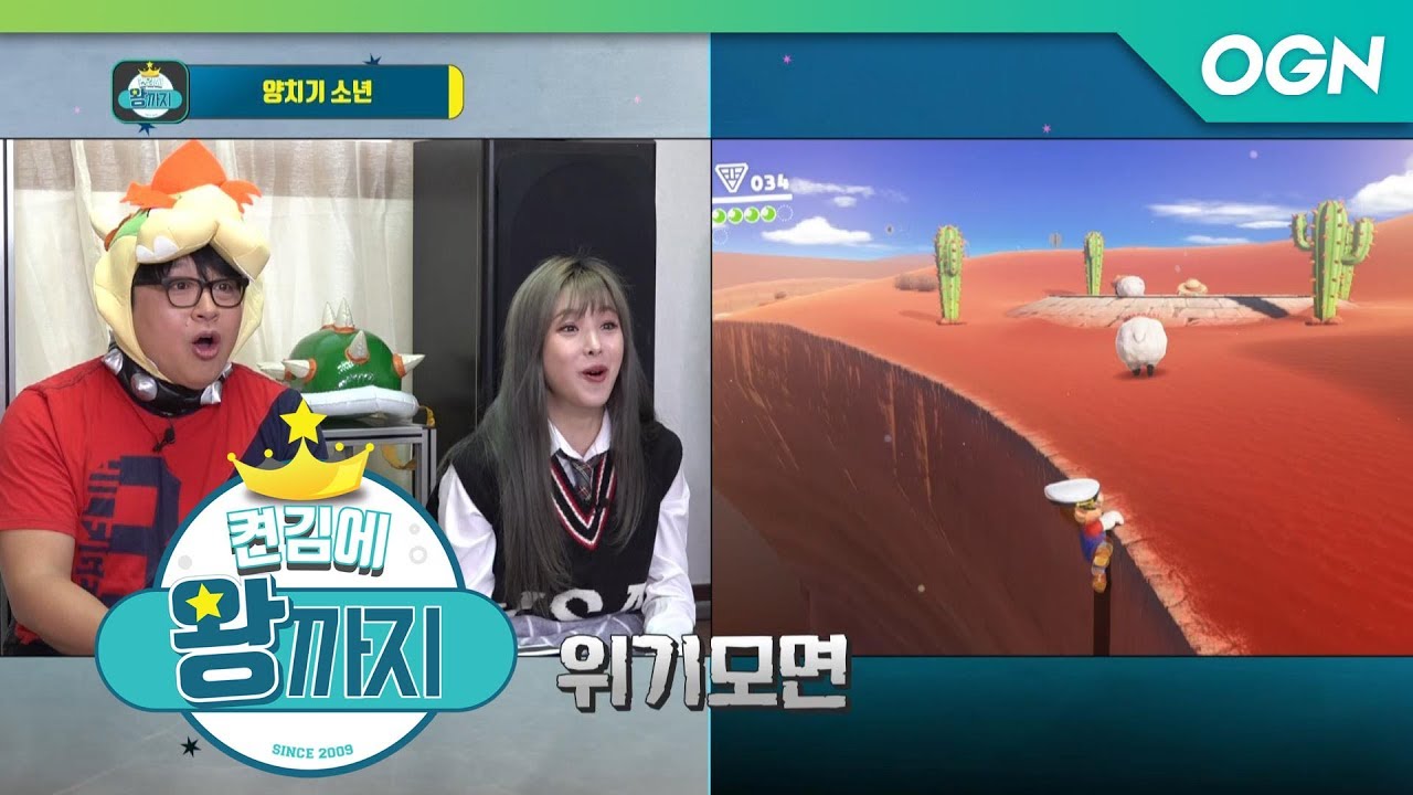 [19.03.28] 이설마저 육두문자를? 마리오의 귀환!  (슈퍼마리오 오디세이) (1/2) 303회 - 켠김에 왕까지 2019 4화