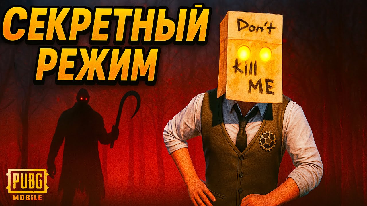 ПОПАЛИ В ЗАКРЫТЫЙ РЕЖИМ «ВЫХОДА НЕТ» | PUBG MOBILE
