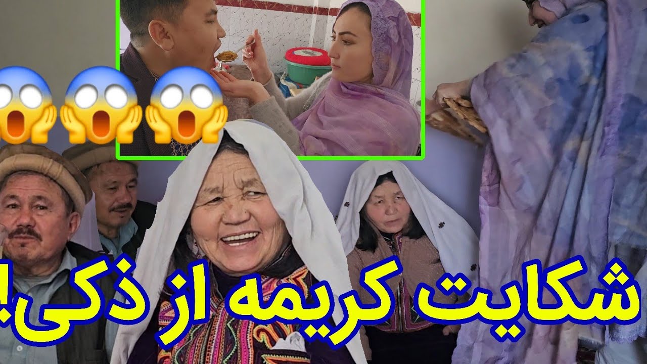 شکایت کریمه از ذکی پیش فامیل |فامیل بابه میثم| کویته هزاره تاون 2024