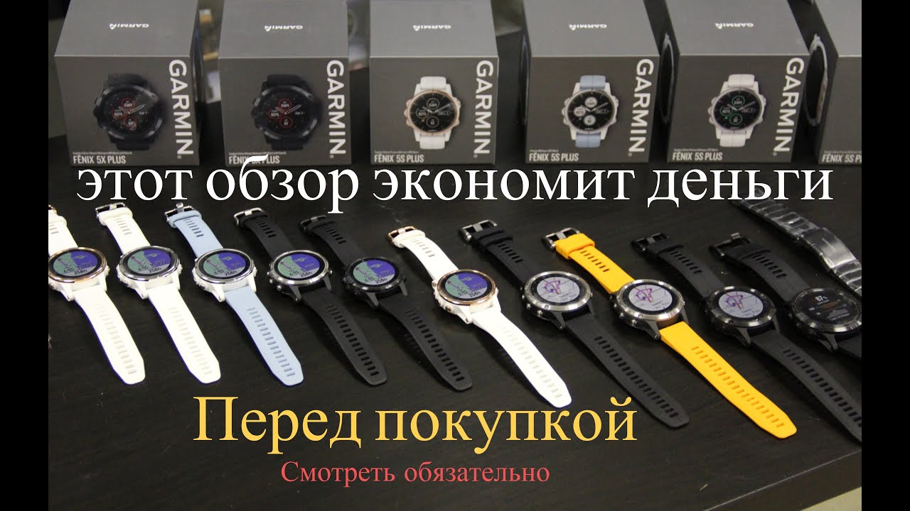 Обзор АБСОЛЮТНО всех моделей Garmin Fenix 5 plus / 5s / 5x 2018 - 2019