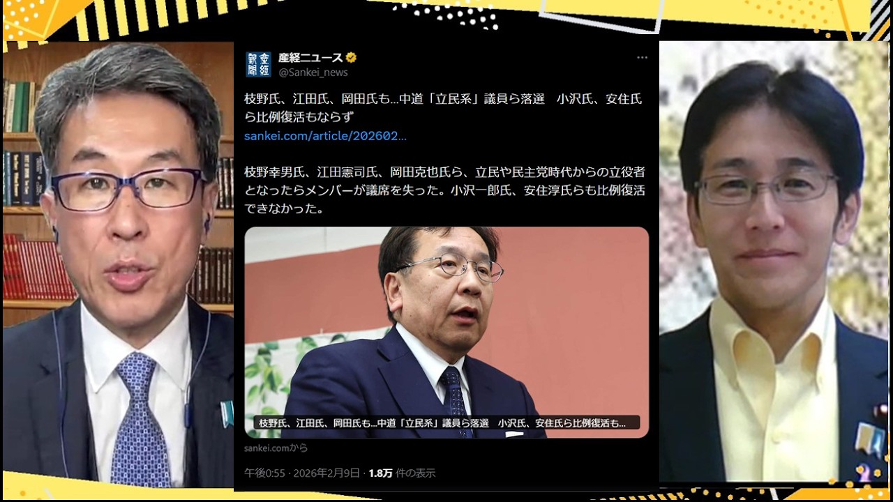 衆院選 自民が歴史的大勝／中革連 大物議員相次ぎ落選／マスコミの高市叩き／自民の大勝 石破前首相が釘刺す【発見Twitter探偵団】長尾×吉田 2/9一般Live