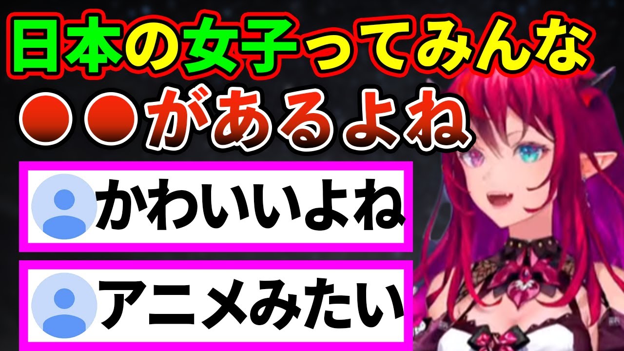 日本の女子のある特徴について語るIRyS