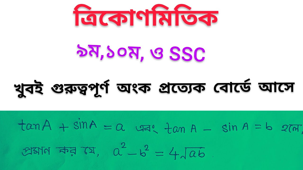 ত্রিকোণমিতি//অনু:৯.১//৯ম,১০ম, ও SSC//অধ্যায় ৯ //BY BIPLAB SIR//