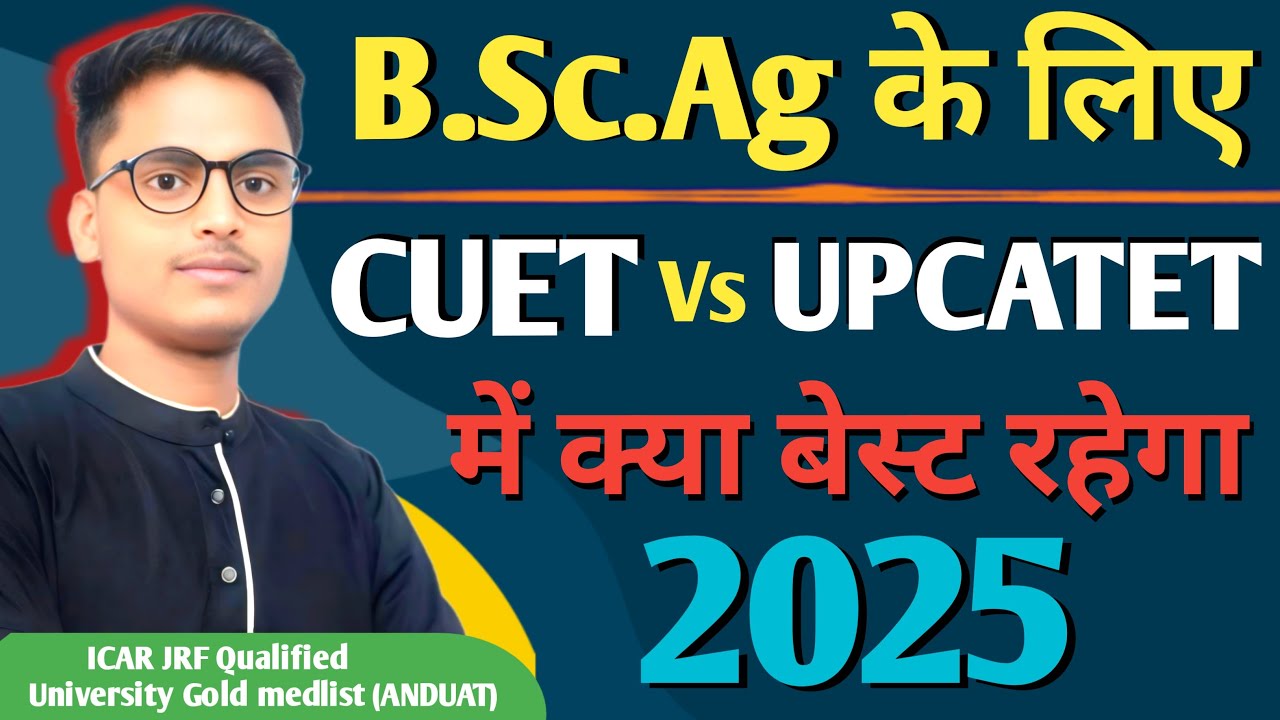 B. Sc. Agriculture  तैयारी कैसे करें / Bsc Ag  CUET Vs UPCATET exam 2025 / upcatet, cuet exam 2025