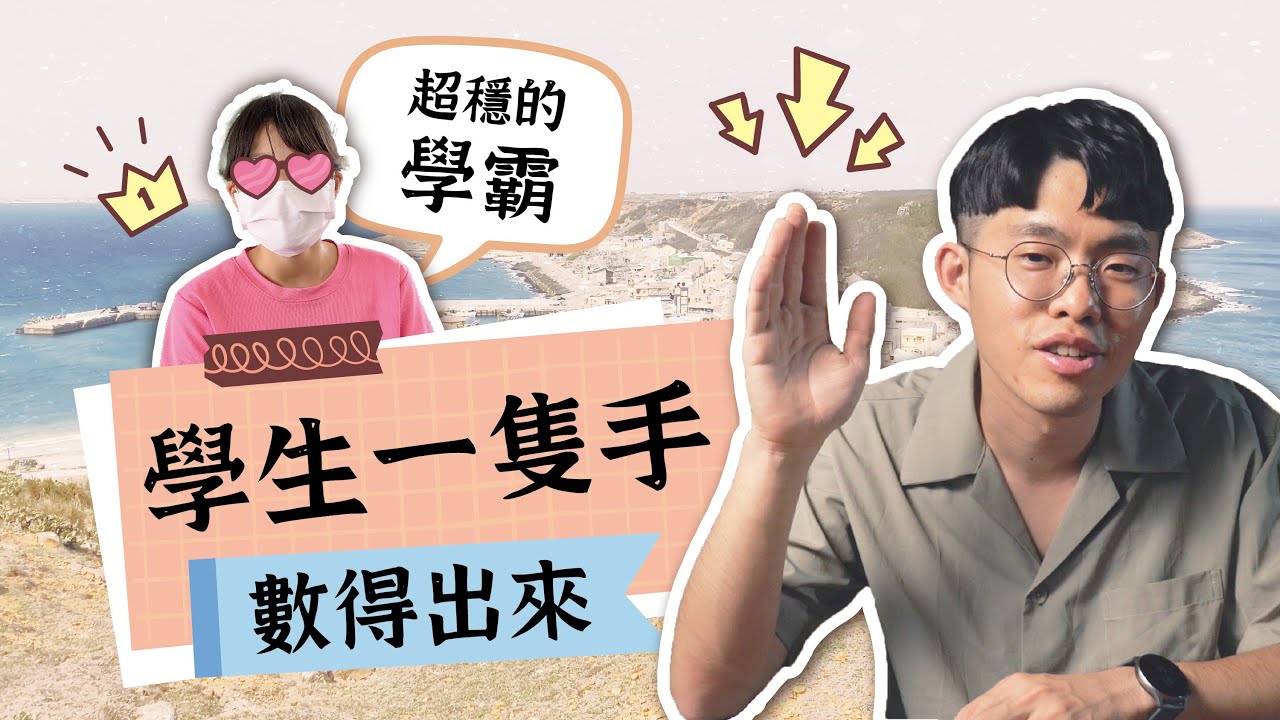 澎湖虎井國小、虎井國中┃探訪全台人數最少的國中小┃台灣貓島 Visit the school with smallest number of students in Taiwan.