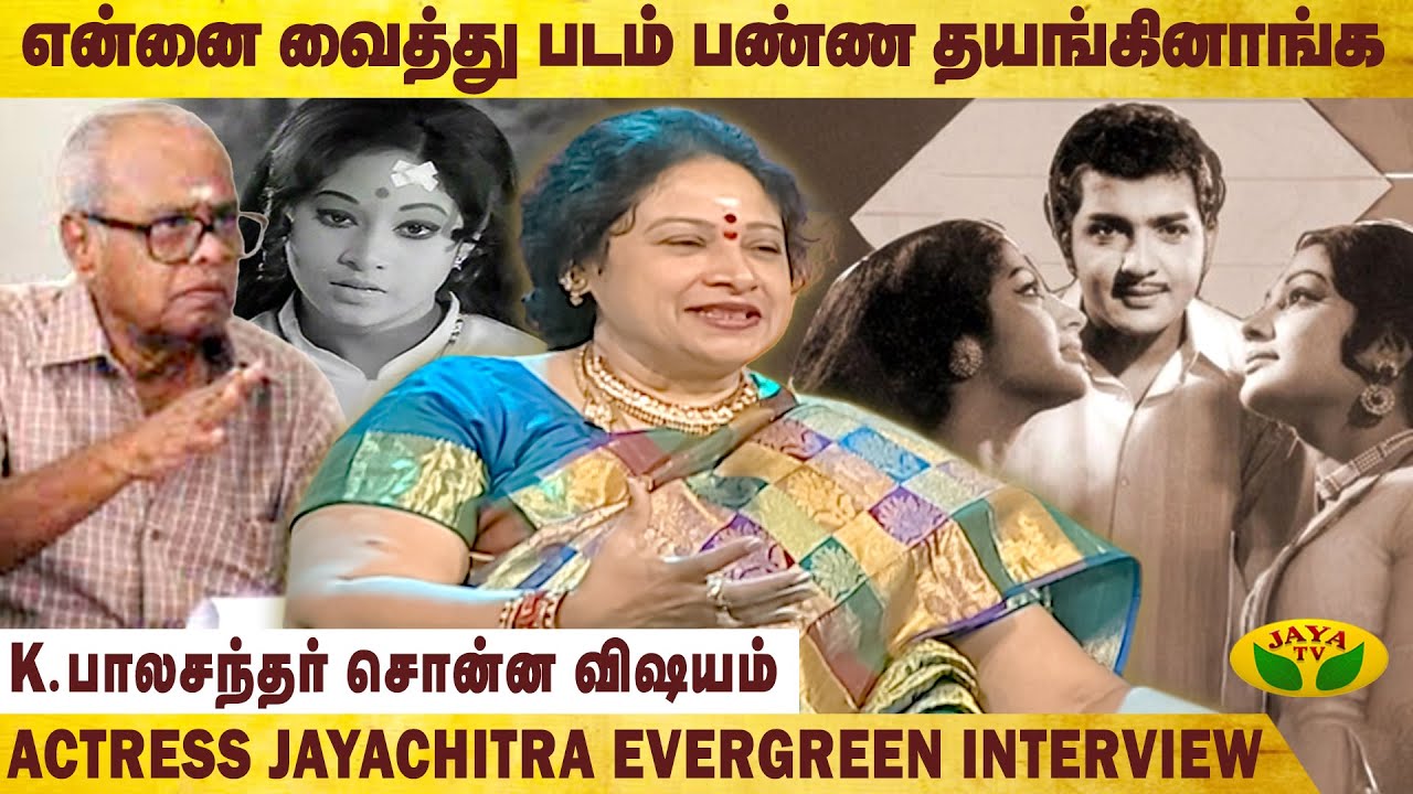 ஜெயசித்ராவின் உண்மையான பெயர் இதானா ? | Actress Jayachitra Interview With Pepsi Uma | Jaya Tv Rewind