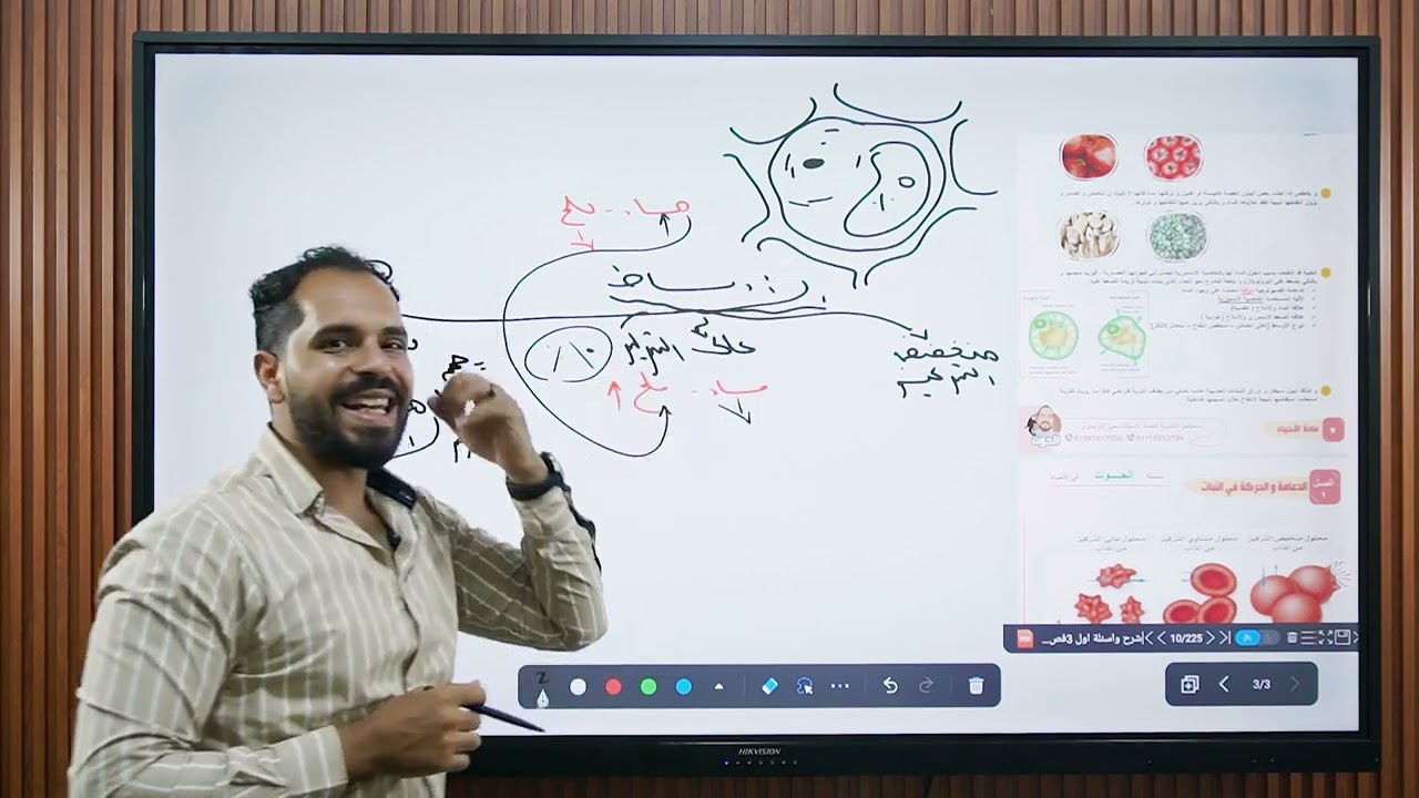 الصف الثالث الثانوي احياء الجزء الاول درس الدعامه في الكائنات الحية محاضر الثانوية العامة