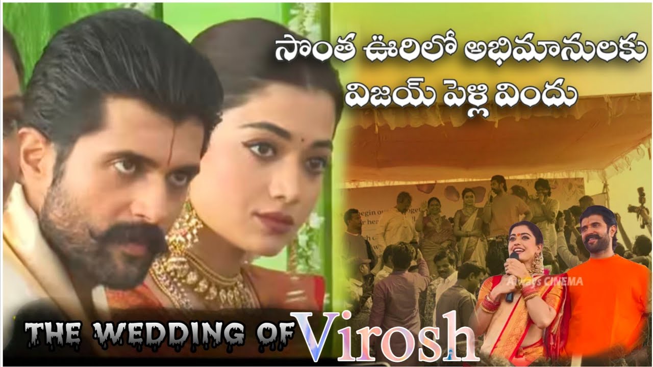 Vijay Devarakonda Reception..సోంత ఉరిలో సందడి చెసినా విజయ్ రష్మిక❤️❤️❤️#vijaydevarakonda #rashmika