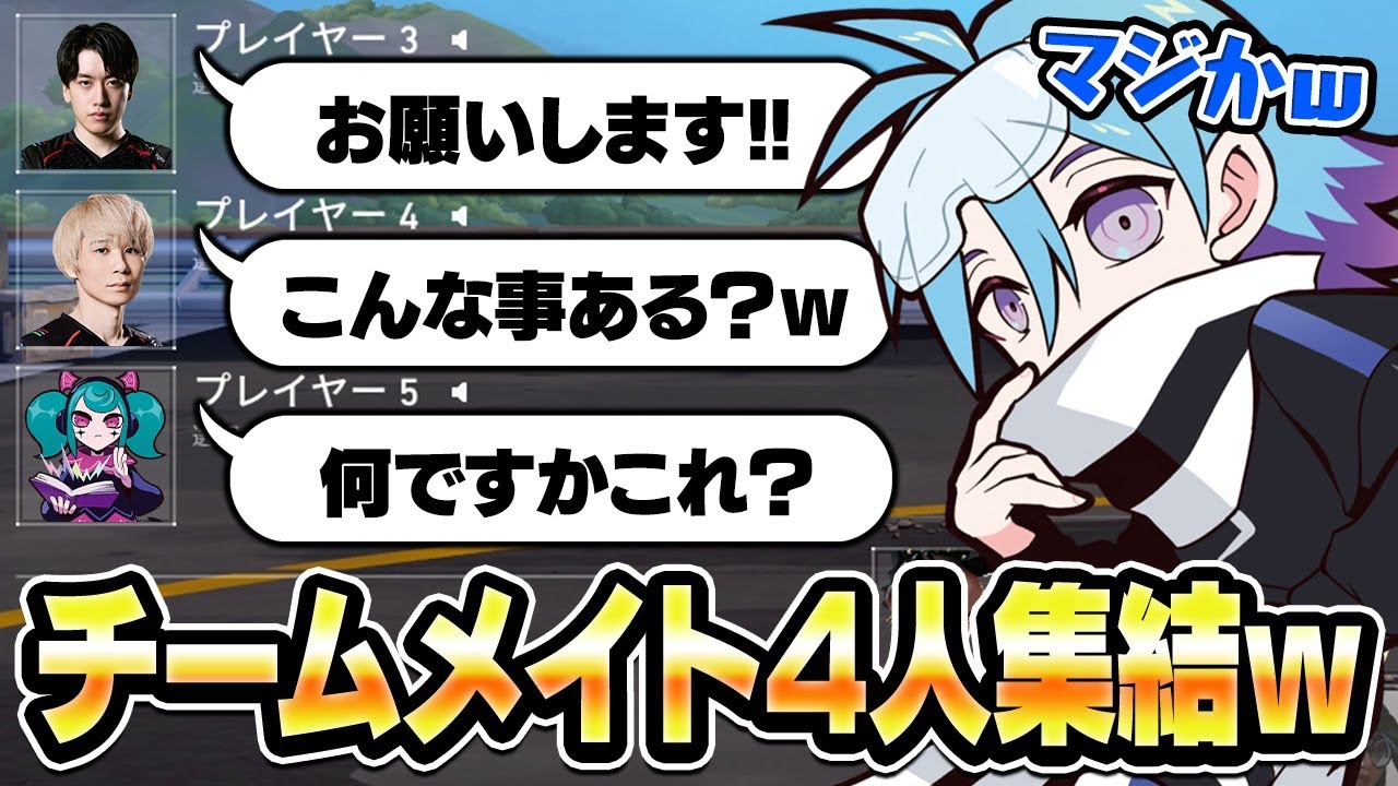 ソロQなのに全員が知り合いだった奇跡の一戦が面白すぎたｗｗｗ【VALORANT/バロラント】