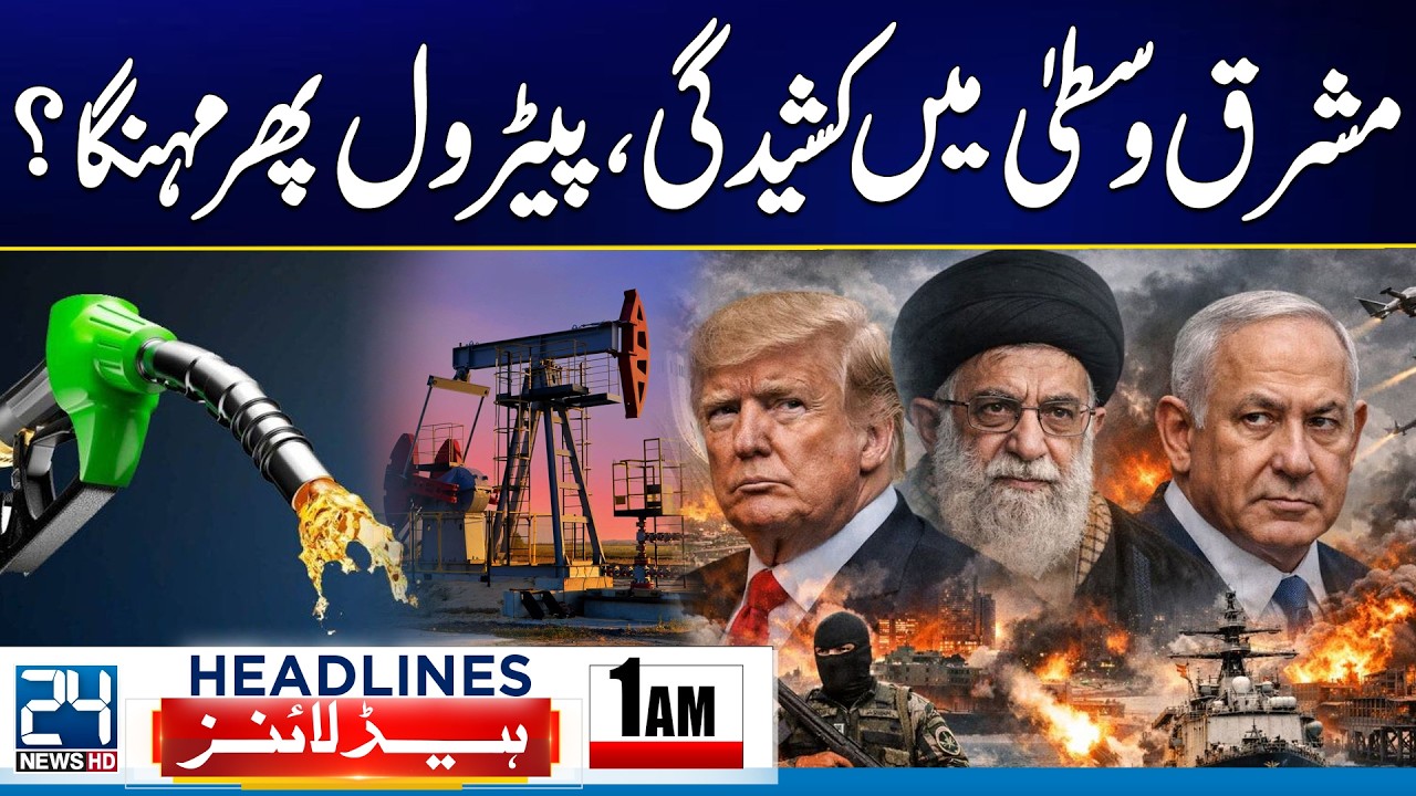 Iran–Israel US War Escalates - Middle East Tensions – Will Petrol Prices Hike ? - 1am News Headlines