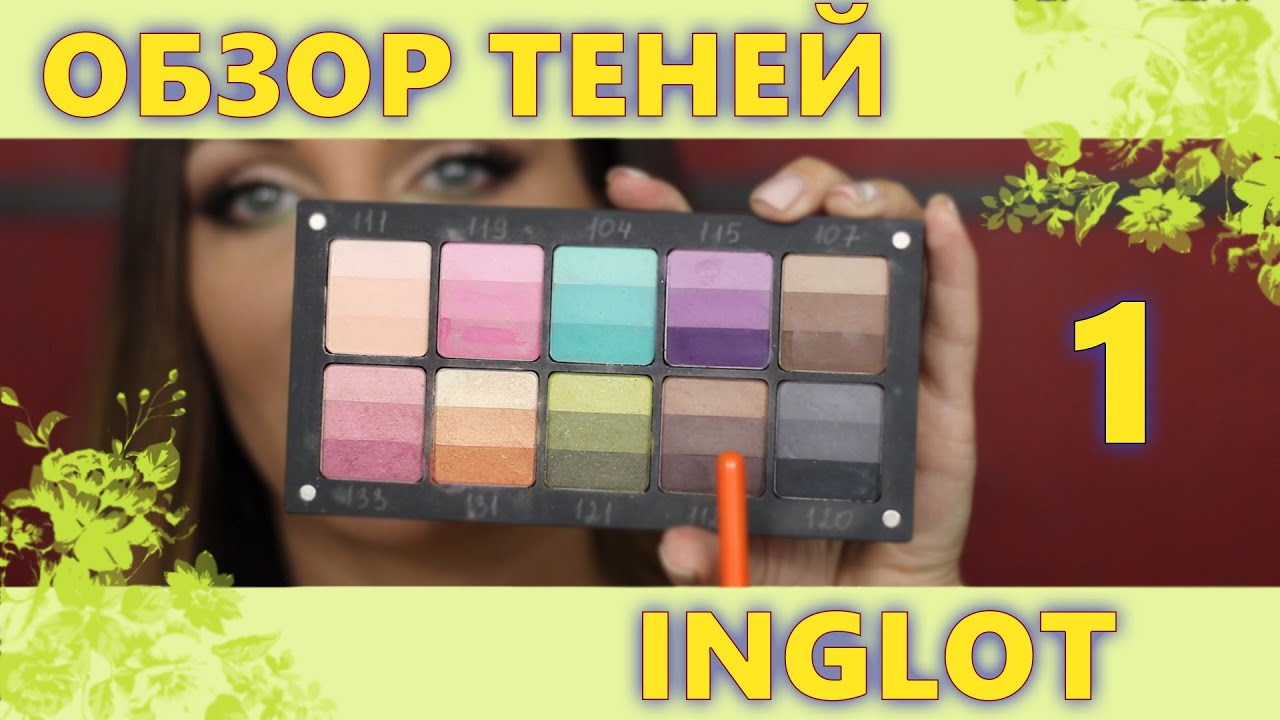 ОБЗОР тени INGLOT
