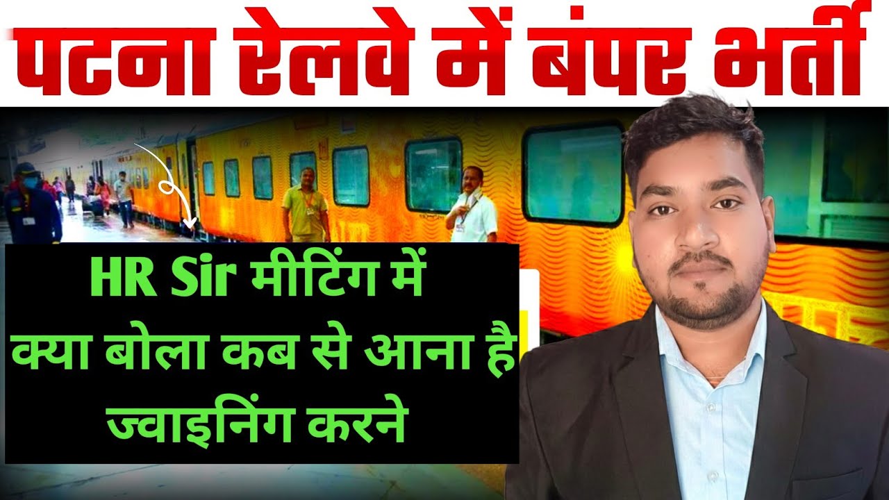 Patna Private Railway Job Vacancy 2026 | 10th 12th ITI Pass Job | Hr Meeting Railway Job 