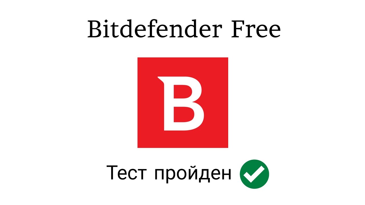 Тест Bitdefender Free от 20.06.2023