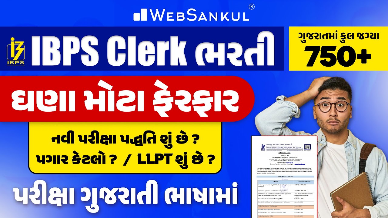 IBPS Clerk Notification 2025 | IBPS Clerk Vacancy 2025 | Exam Pattern | Salary | LLPT | WebSankul