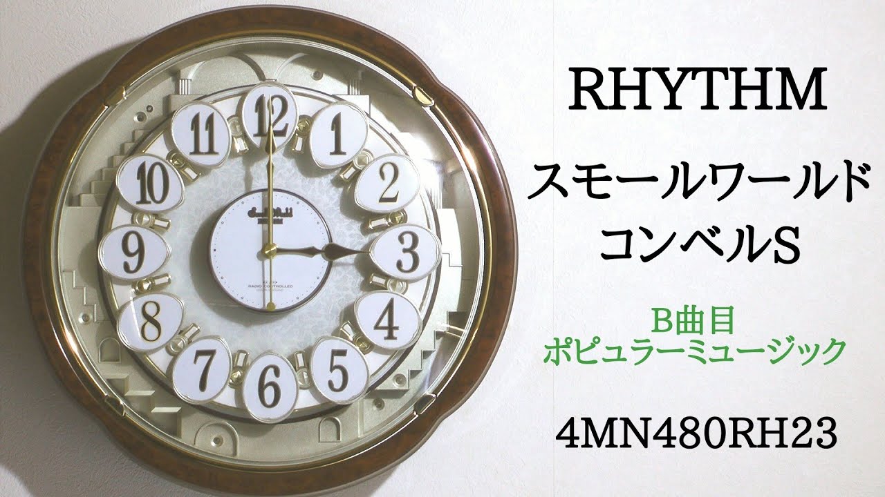 RHYTHM スモールワールドコンベルS 4MN480RH23 からくり時計 [B曲目]