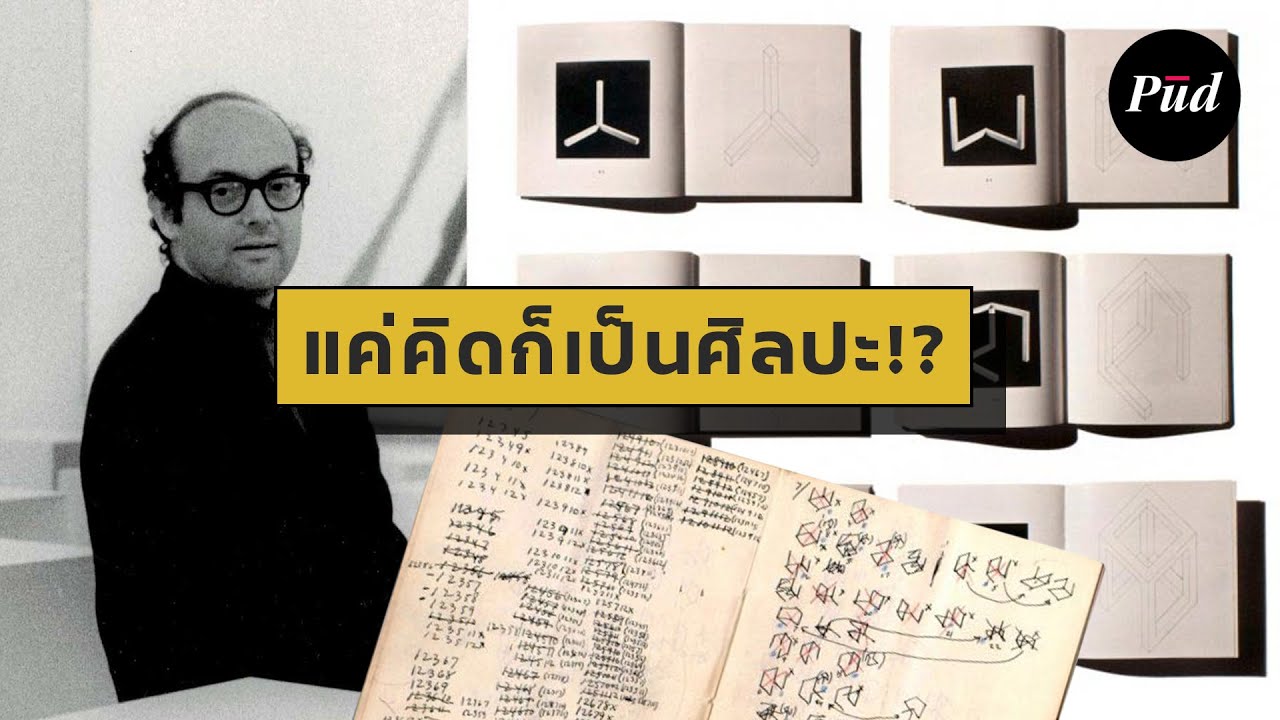 แค่คิดก็เป็นศิลปะ: ศิลปินที่ไม่ทำงานเอง
