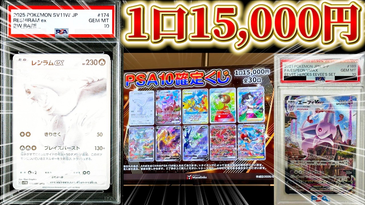 【3分の1で当たる⁉︎】大当たり10万越え！PSA確定のオリパで神引きを狙ったら！！【ポケカ開封】