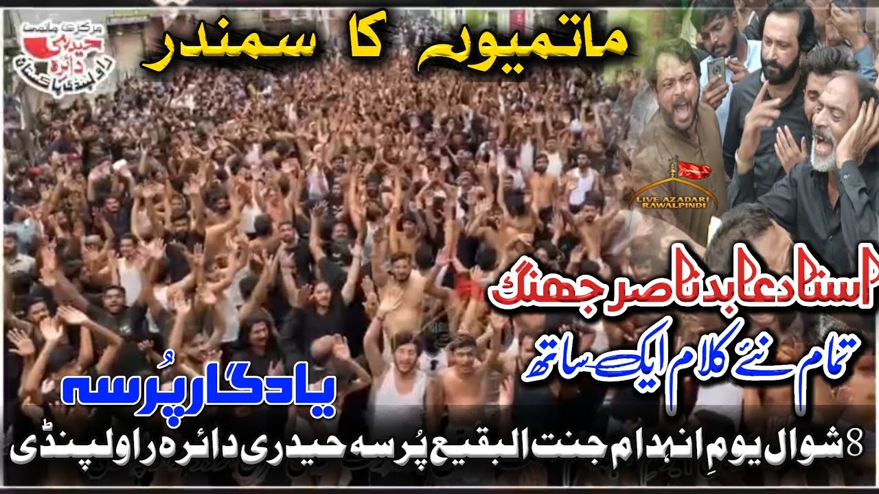 Ustad Abid Nasir Jhang| New Nohay 2024 Bibi Fatima| 8 Shawal Jannat UL Baqi Haideri Daira Rawalpindi