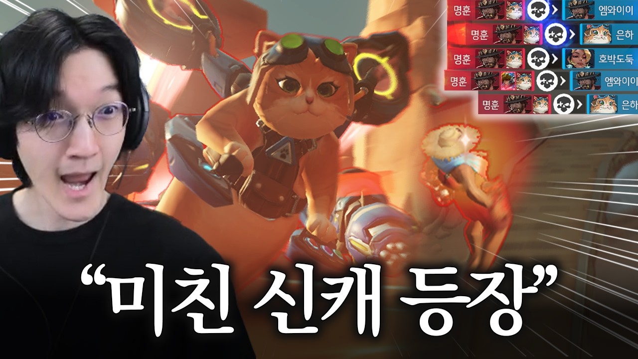 오버워치 신캐 '고양이' 등장ㅋㅋㅋㅋ 진짜 우주전쟁이 되어버린 옵치ㅋㅋㅋㅋ