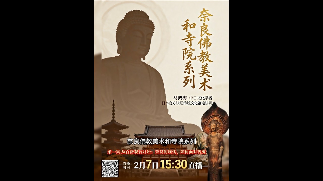 奈良佛教寺院系列之一法隆寺的百济观音