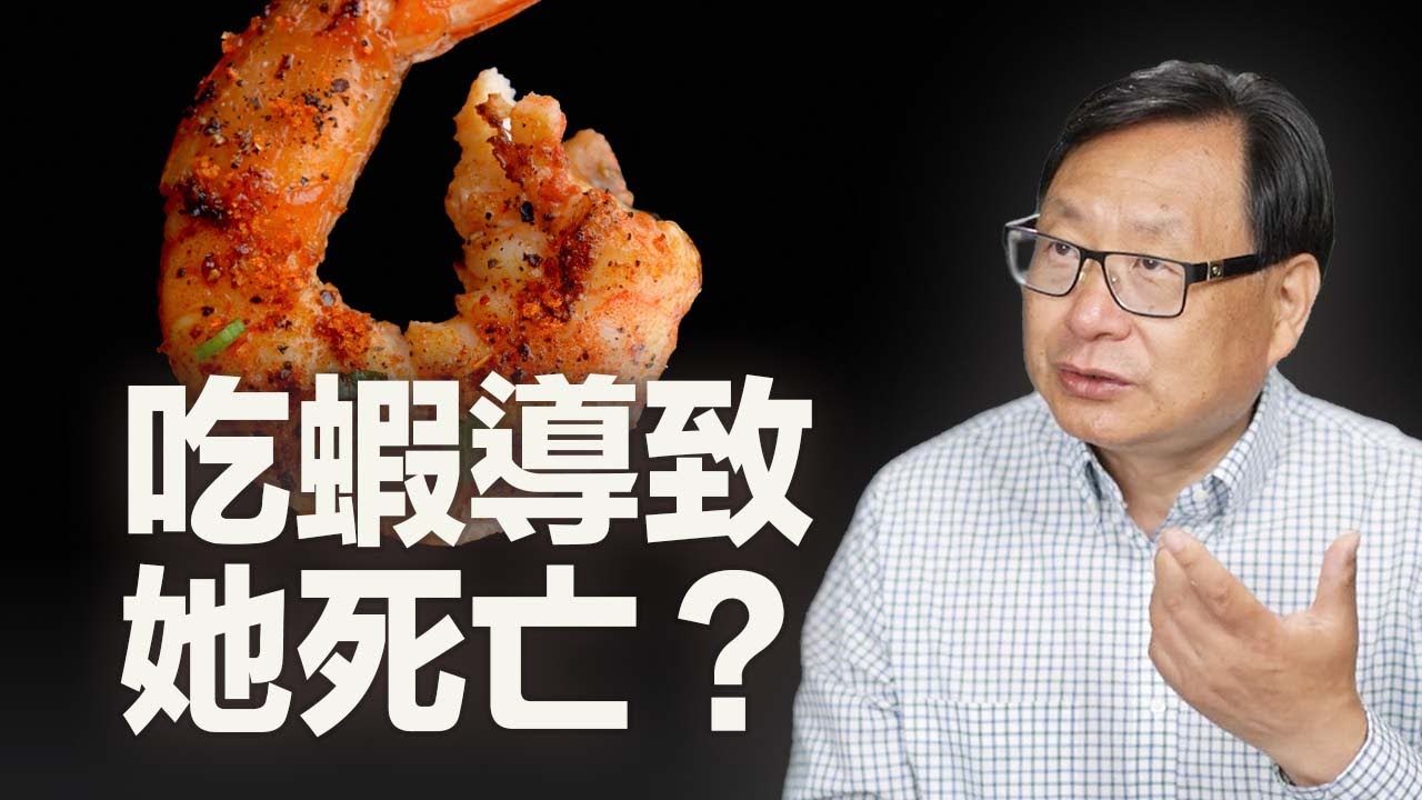 蝦和富含維生素C的營養素一起吃，是否等同吃砒霜？蝦能多吃嗎？怎樣搭配最健康？