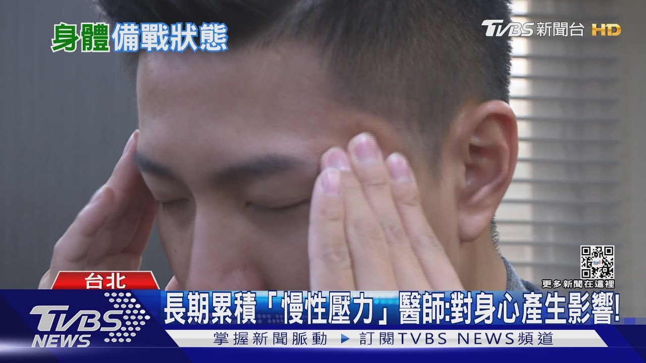 長時間壓力生活..疏忽「這件事」醫師:癌症罹患率有相關性..| 十點不一樣 20230119@TVBSNEWS01