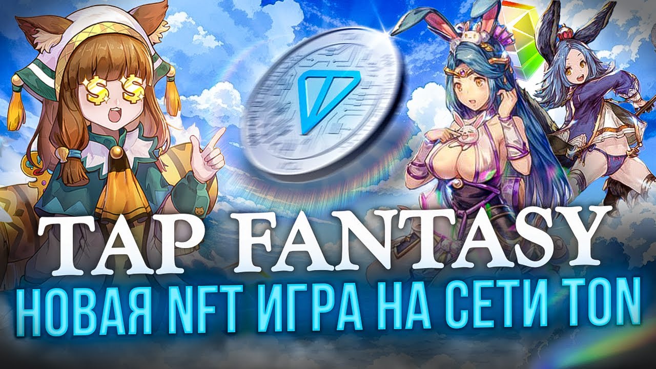 Tap Fantasy - Как Начать Зарабатывать Новичку, Прокачка Персонажей, Фарм Предметов, Лайфхаки, Боссы