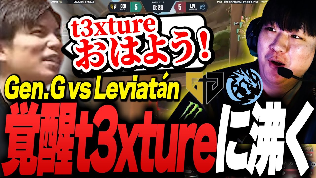 【Gen.G vs Leviatán】目を覚ました