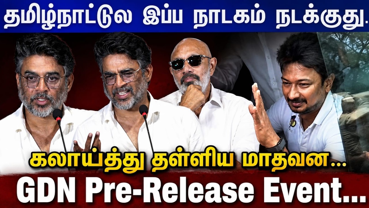 உதயநிதி கைதை கலாய்த்த மாதவன்...Madhavan Super Speech at GDN Pre-Release Event | Sathyaraj