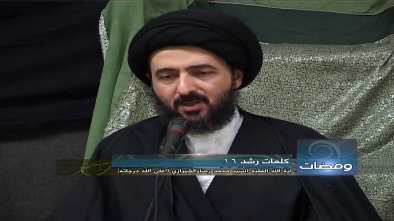 ومضات (44): التقوى، مع اية الله الفقيه السيد محمد رضا الشيرازي رحمه الله